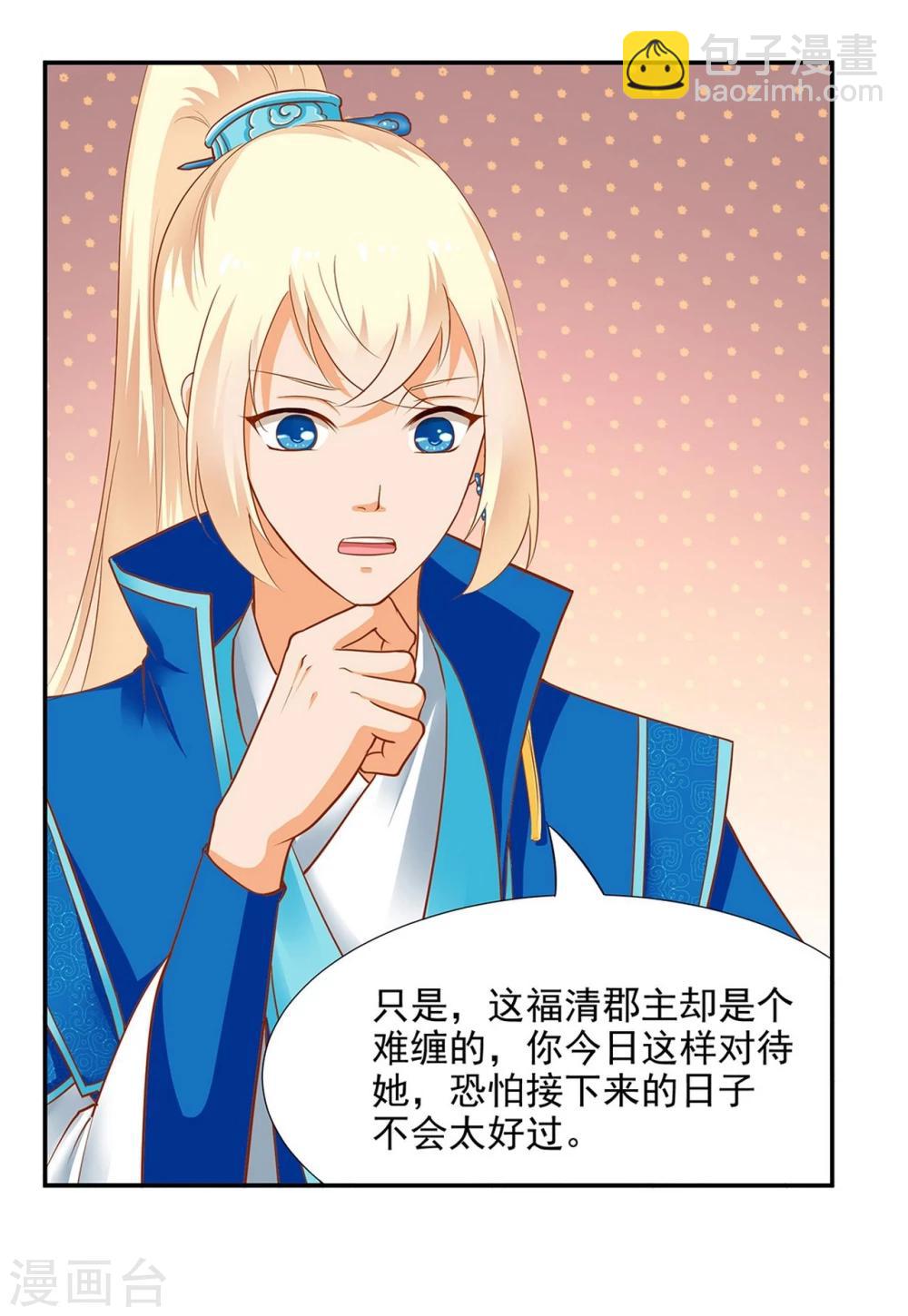 🍶穿越王妃要升级 第7话 她就是只狐狸 第32页