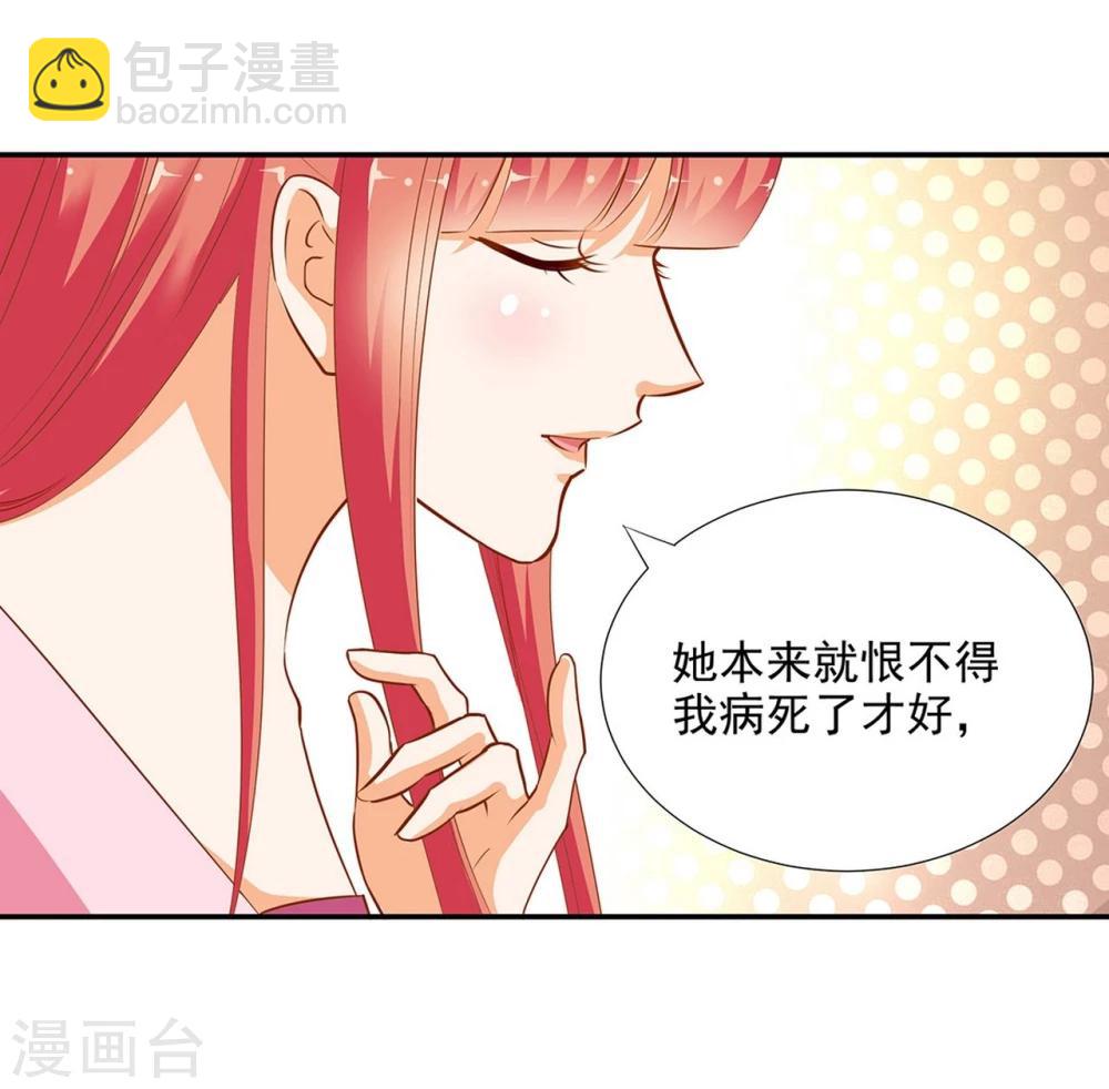 🍶穿越王妃要升级 第7话 她就是只狐狸 第33页