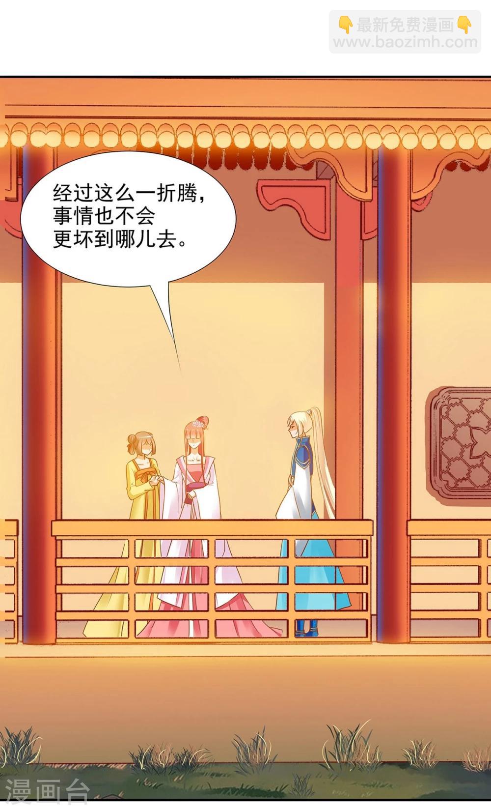 🍶穿越王妃要升级 第7话 她就是只狐狸 第34页