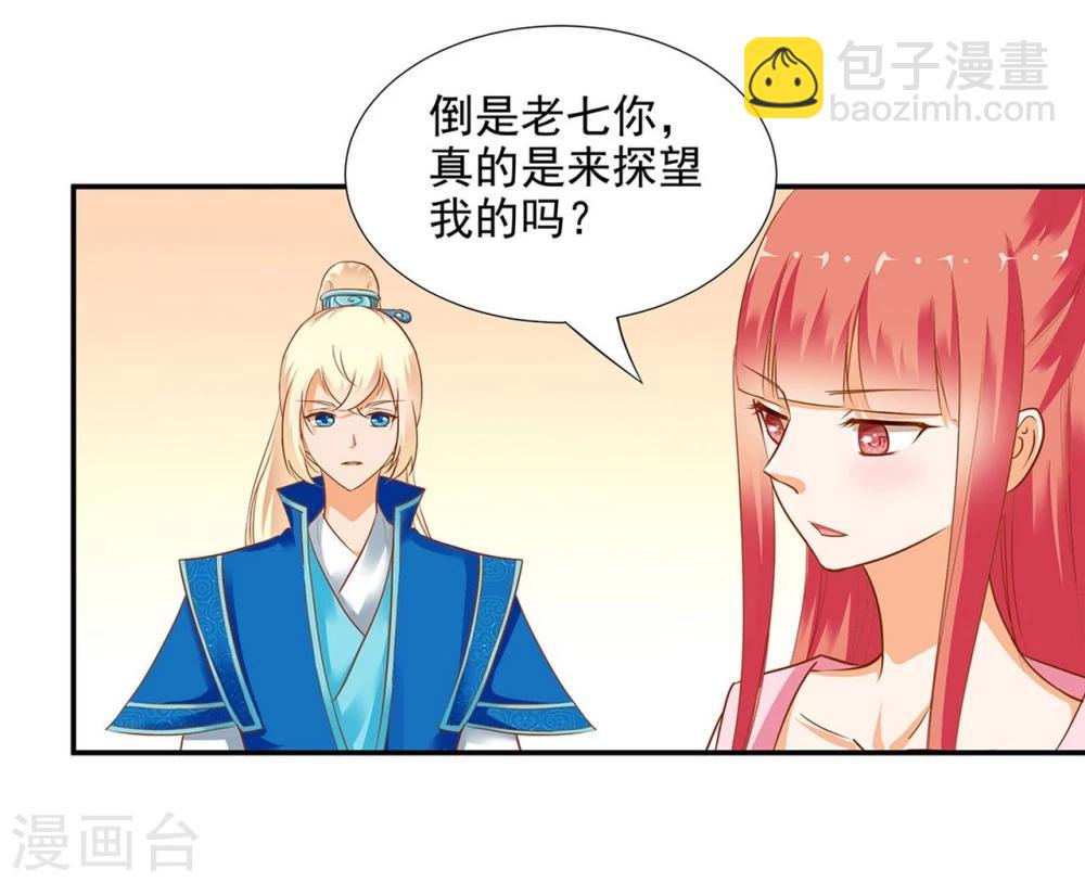 🍶穿越王妃要升级 第7话 她就是只狐狸 第35页