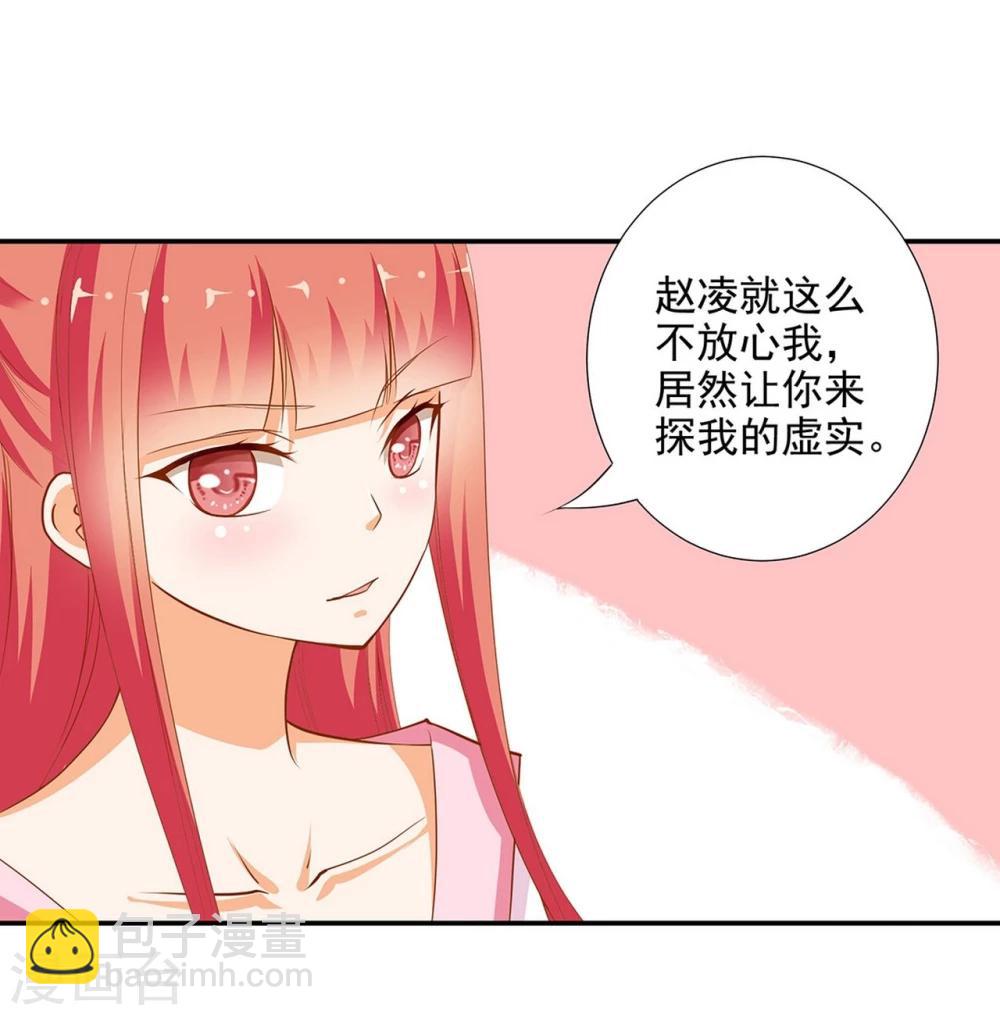 🍶穿越王妃要升级 第7话 她就是只狐狸 第37页
