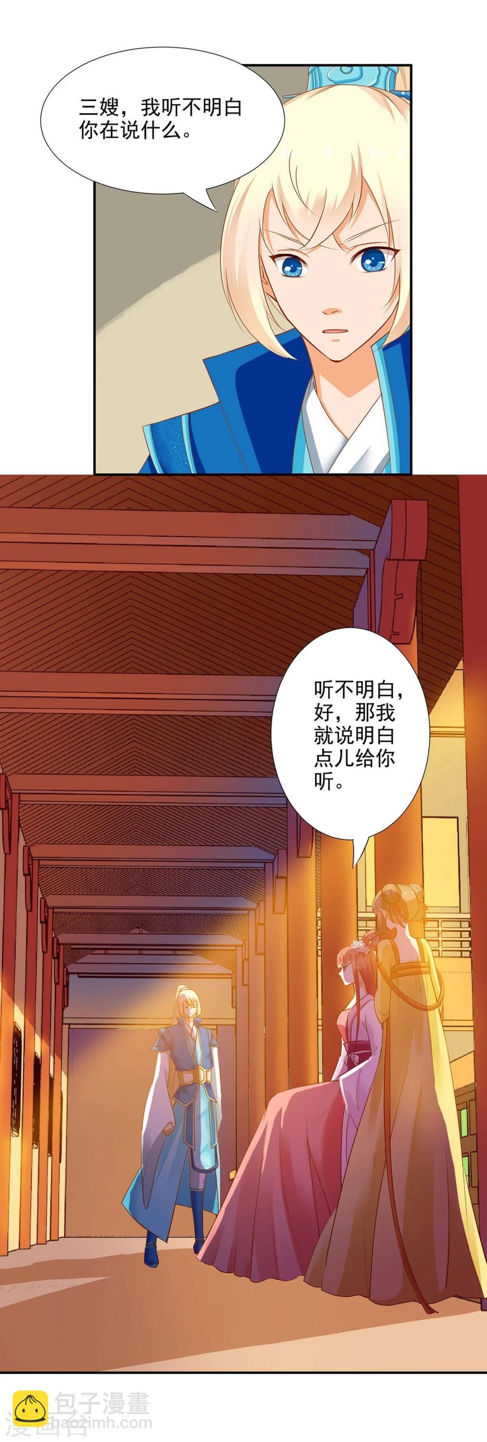 🍶穿越王妃要升级 第7话 她就是只狐狸 第38页