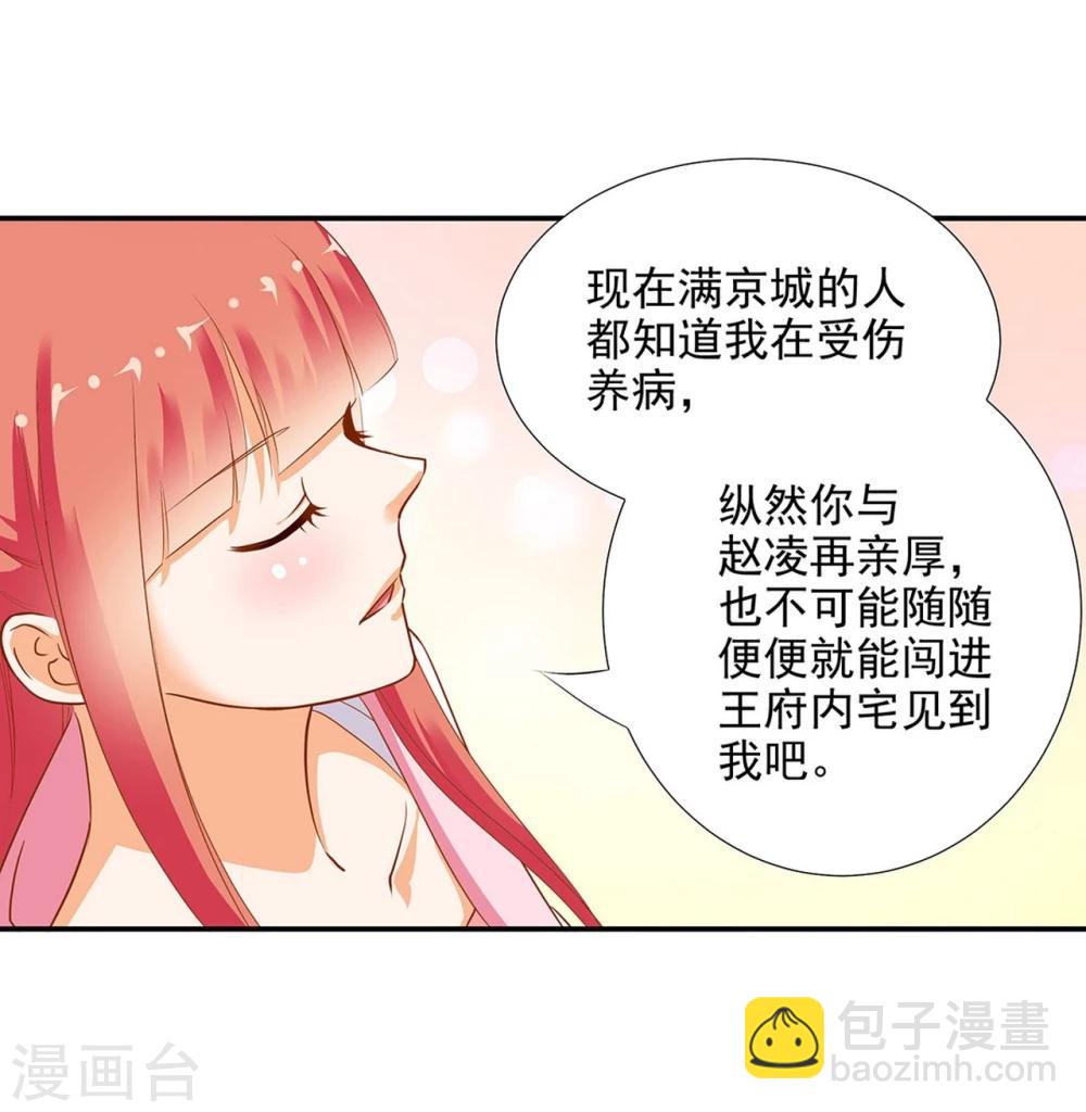 🍶穿越王妃要升级 第7话 她就是只狐狸 第39页
