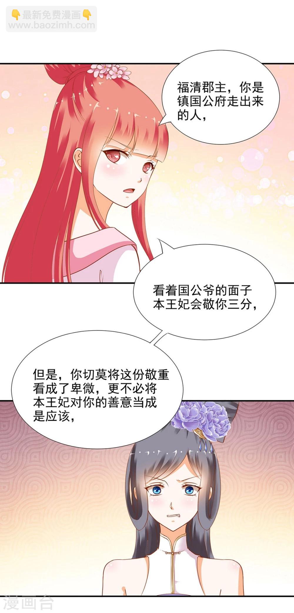 🍶穿越王妃要升级 第7话 她就是只狐狸 第4页
