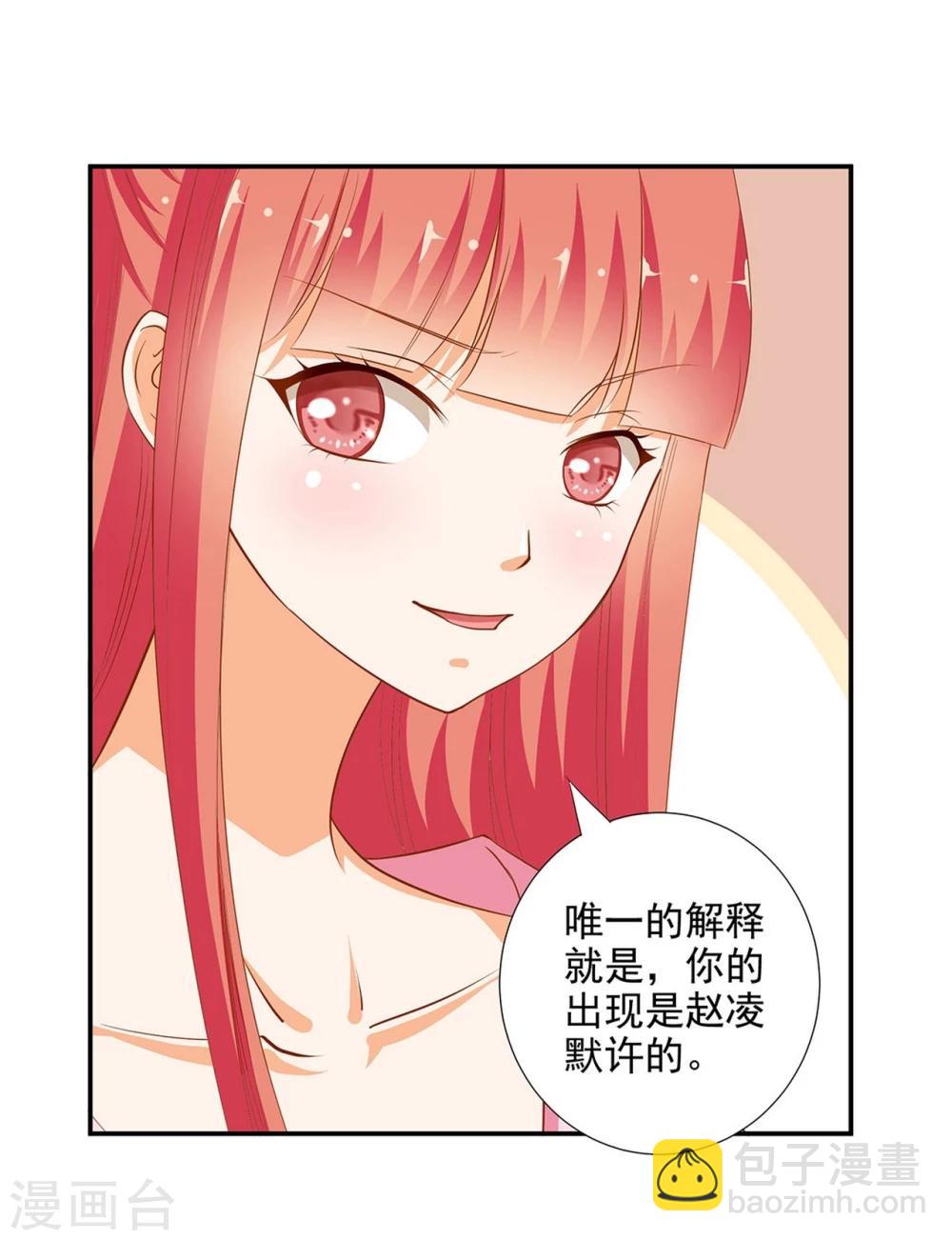 🍶穿越王妃要升级 第7话 她就是只狐狸 第40页