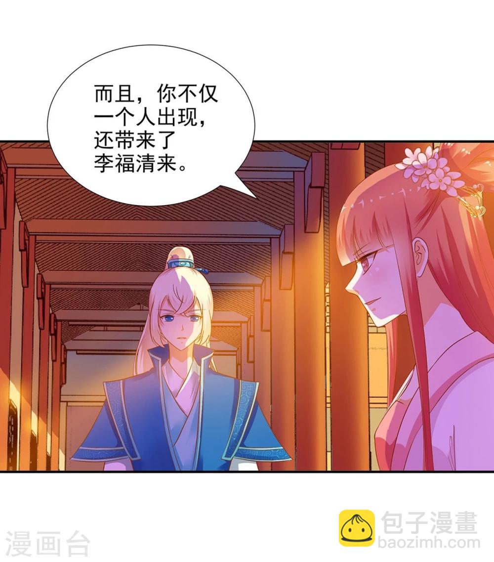 🍶穿越王妃要升级 第7话 她就是只狐狸 第41页
