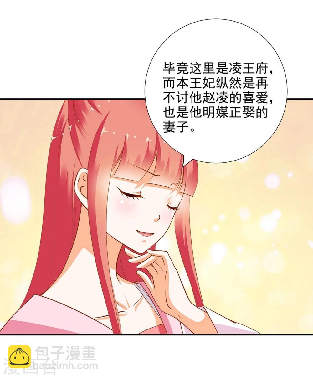 🍶穿越王妃要升级 第7话 她就是只狐狸 第5页