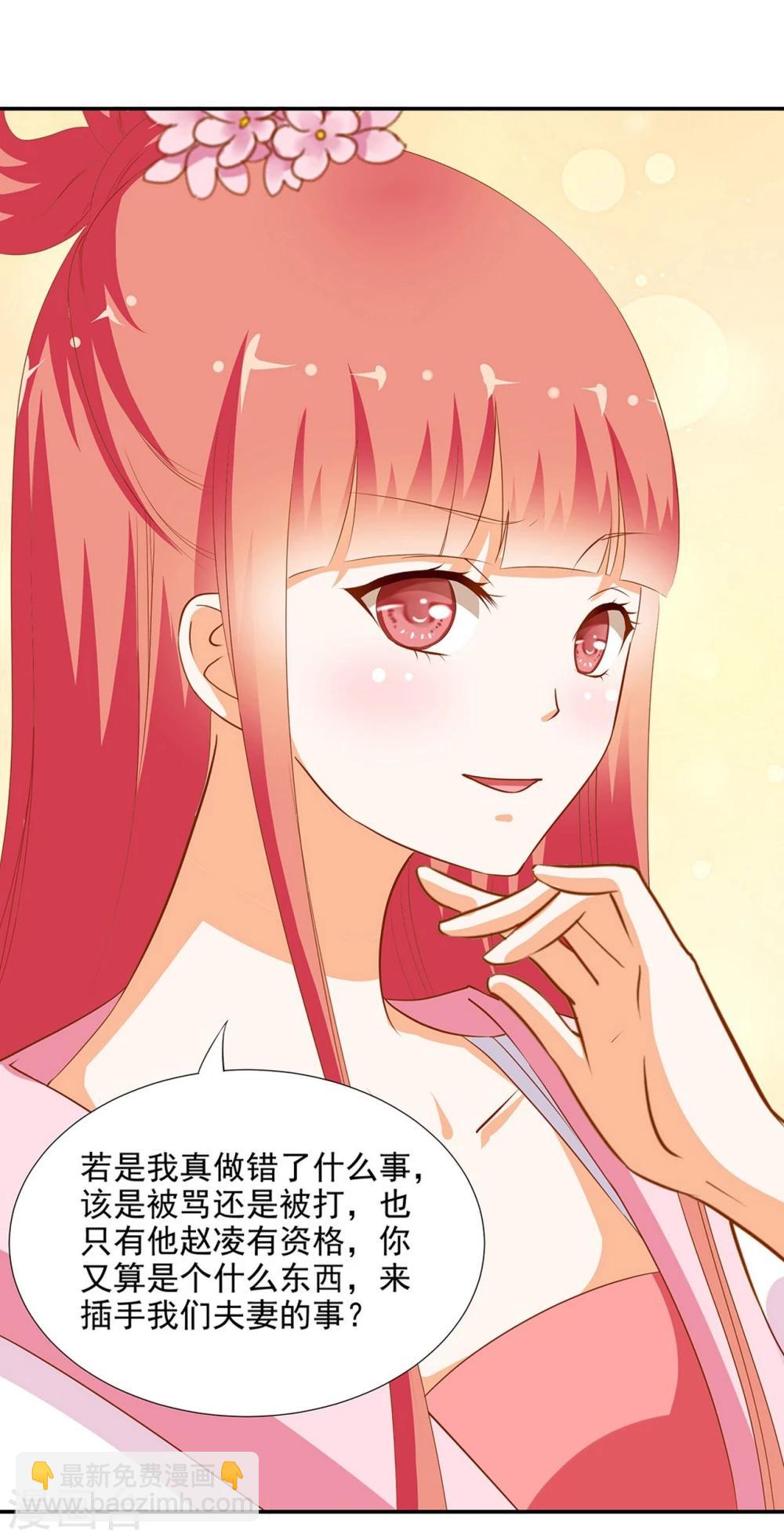 🍶穿越王妃要升级 第7话 她就是只狐狸 第6页