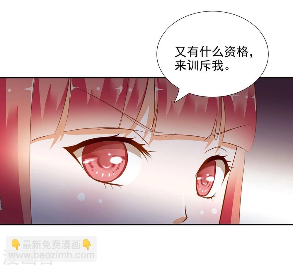 🍶穿越王妃要升级 第7话 她就是只狐狸 第7页