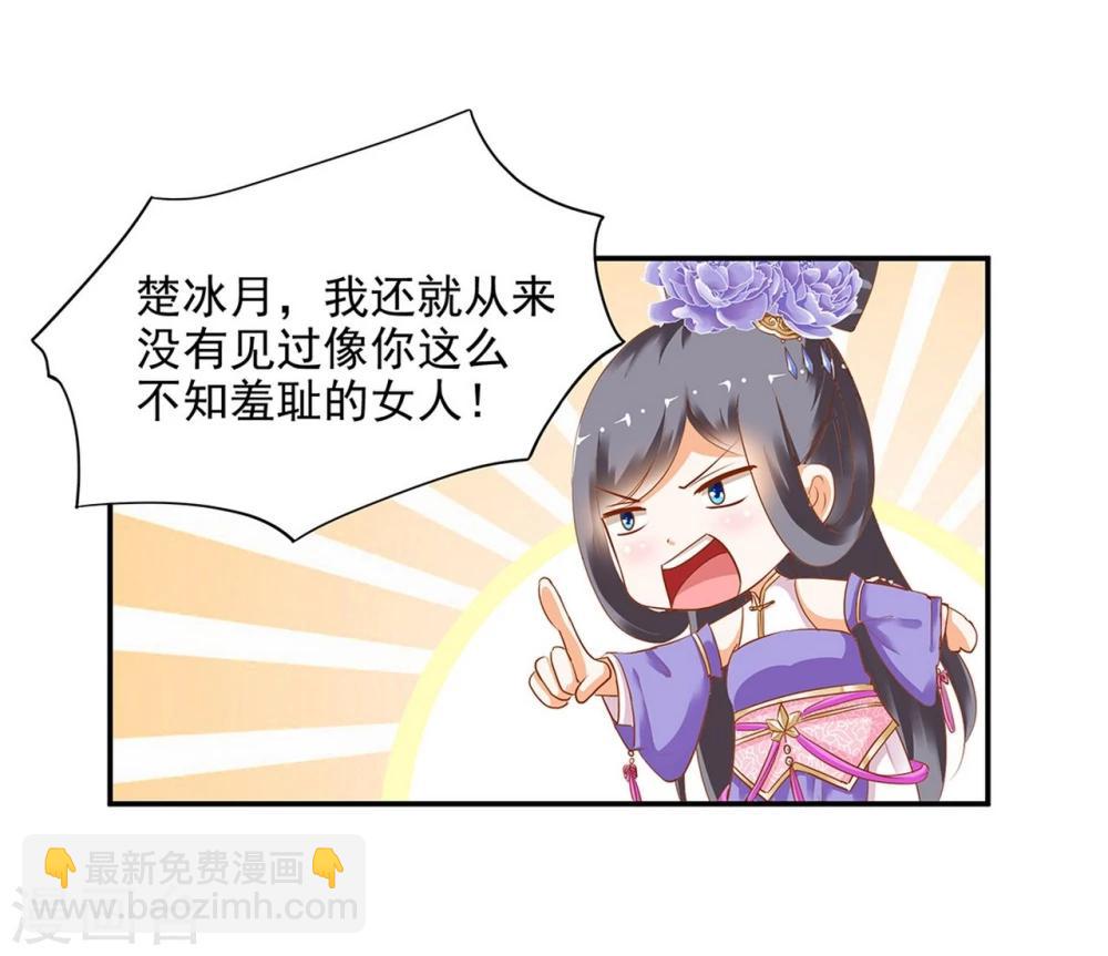 🍶穿越王妃要升级 第7话 她就是只狐狸 第9页