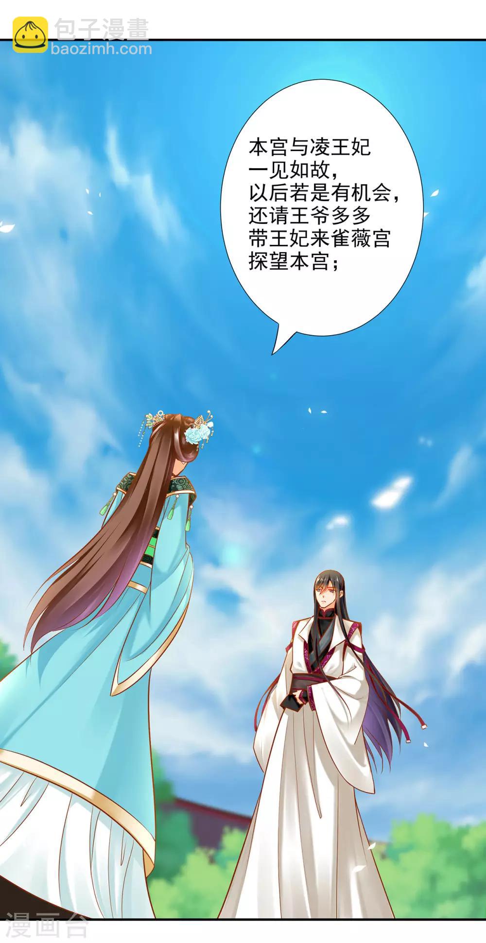 🍶穿越王妃要升级 第61话 离我的女人远一点 第10页
