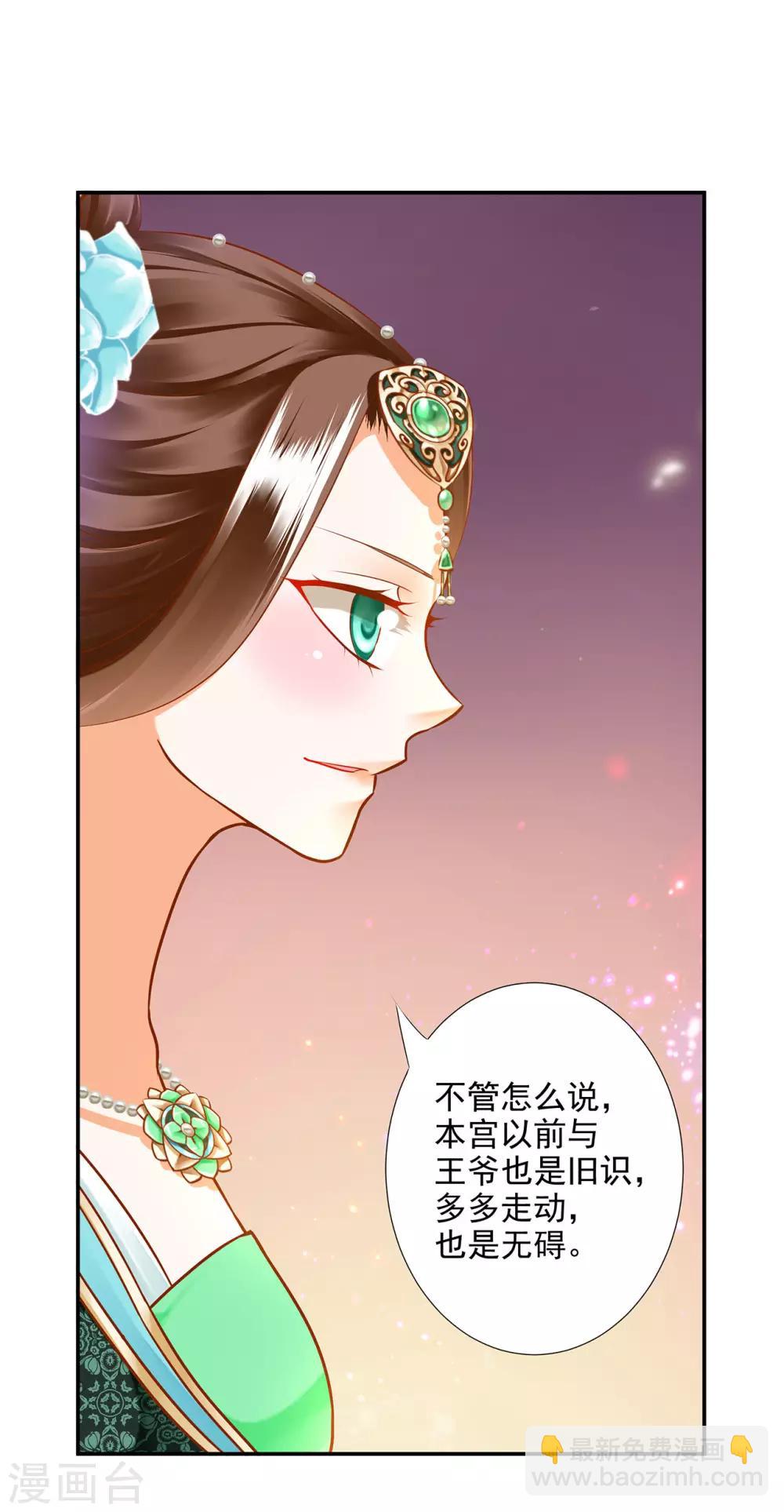 🍶穿越王妃要升级 第61话 离我的女人远一点 第11页