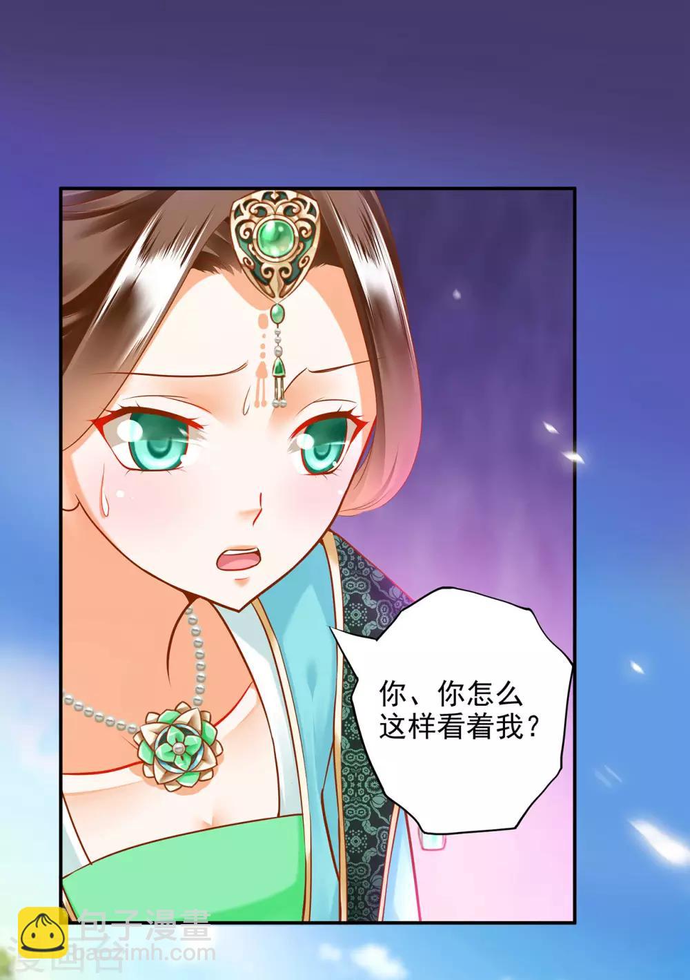 🍶穿越王妃要升级 第61话 离我的女人远一点 第13页
