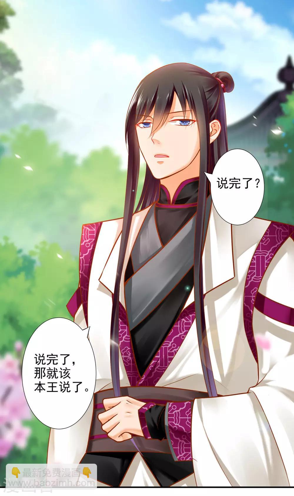 🍶穿越王妃要升级 第61话 离我的女人远一点 第14页