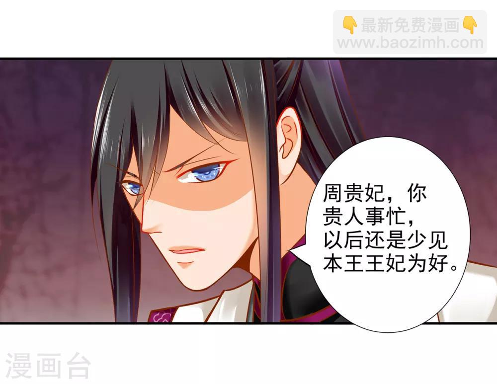 🍶穿越王妃要升级 第61话 离我的女人远一点 第16页