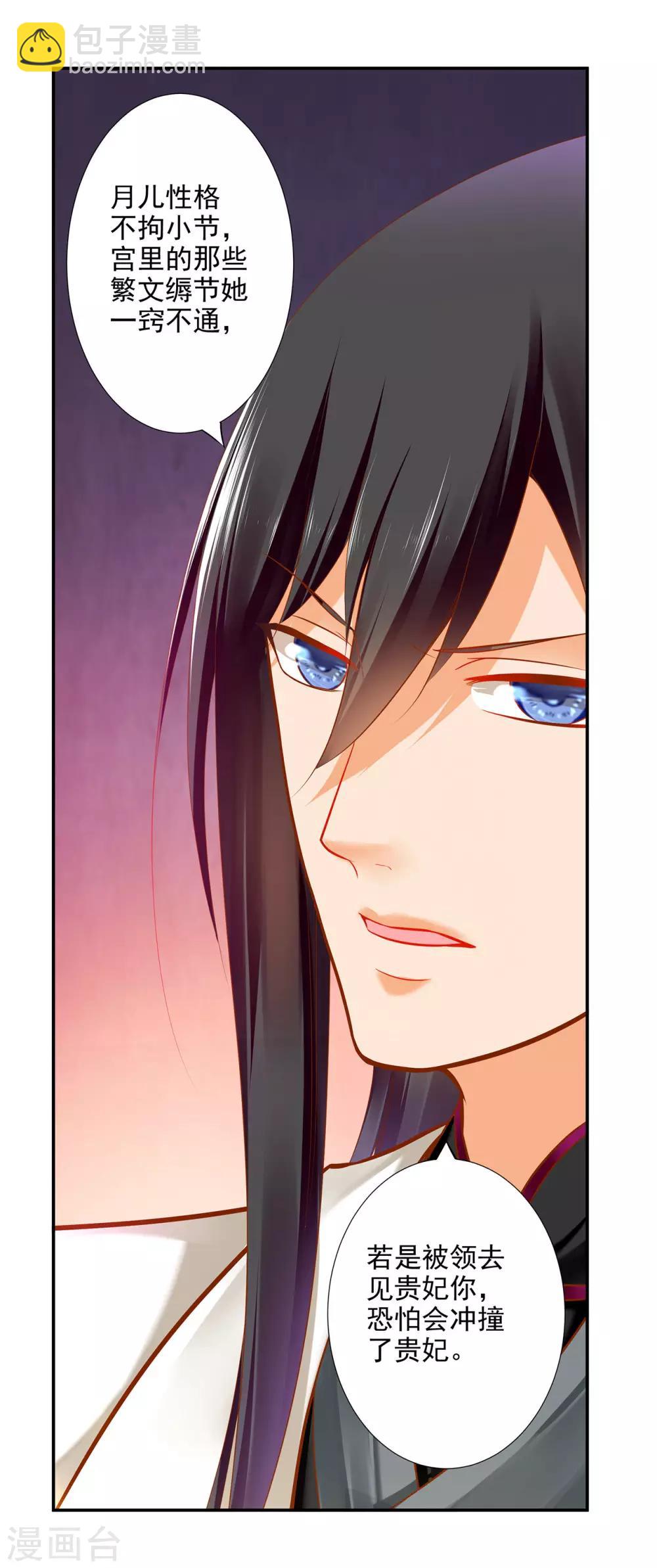 🍶穿越王妃要升级 第61话 离我的女人远一点 第17页