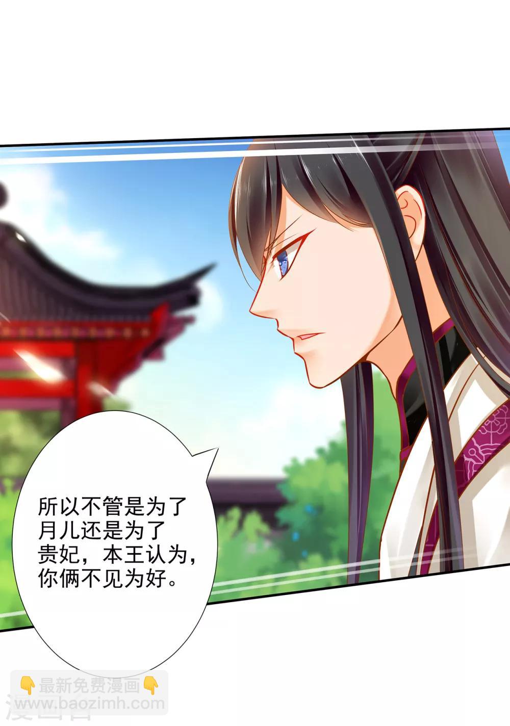 🍶穿越王妃要升级 第61话 离我的女人远一点 第18页