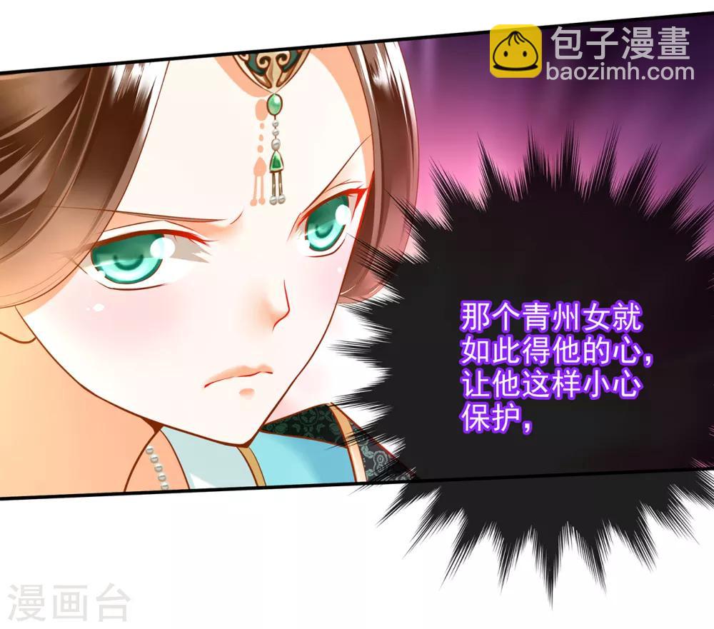 🍶穿越王妃要升级 第61话 离我的女人远一点 第19页