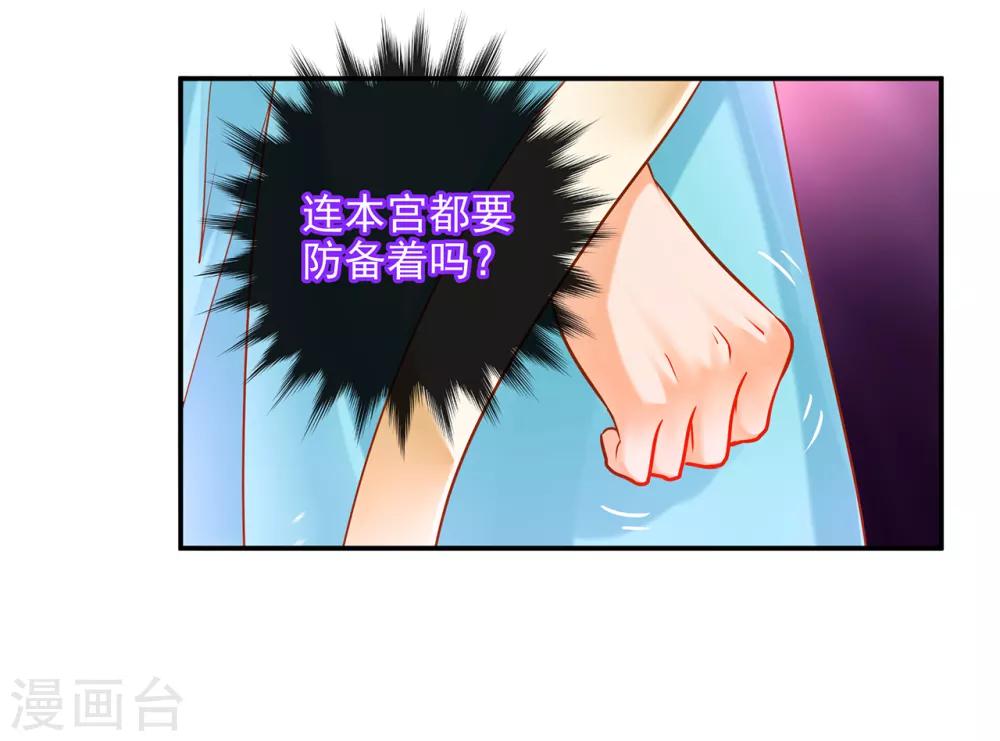 🍶穿越王妃要升级 第61话 离我的女人远一点 第20页