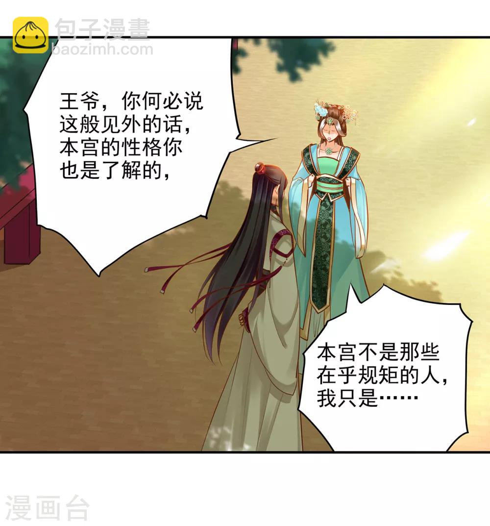🍶穿越王妃要升级 第61话 离我的女人远一点 第21页