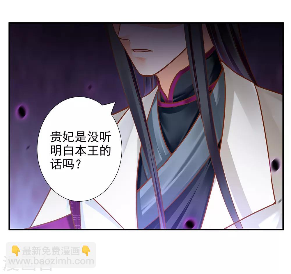 🍶穿越王妃要升级 第61话 离我的女人远一点 第22页