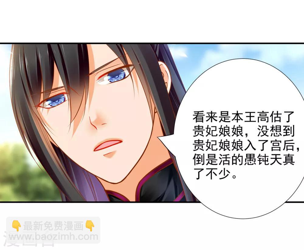🍶穿越王妃要升级 第61话 离我的女人远一点 第23页