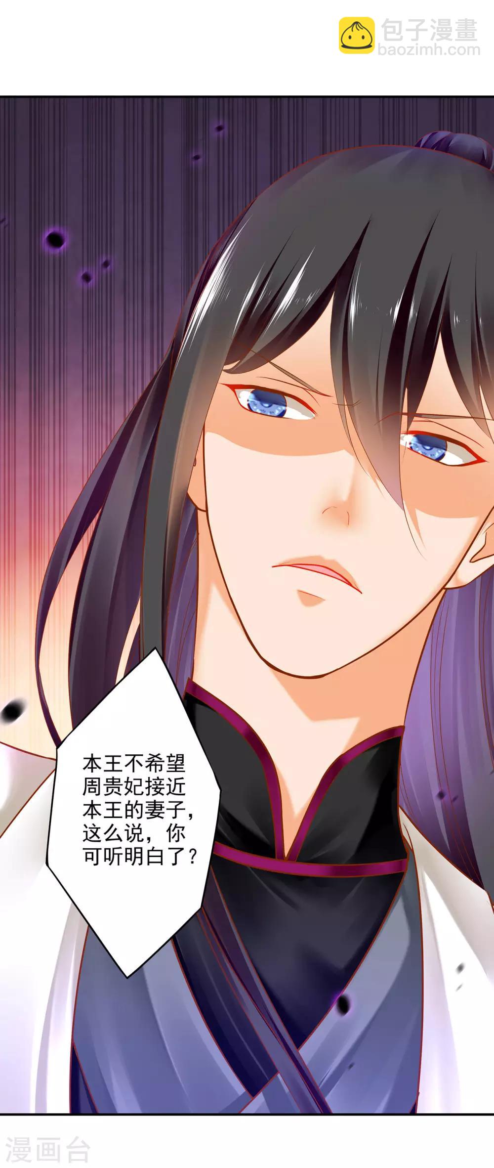 🍶穿越王妃要升级 第61话 离我的女人远一点 第25页