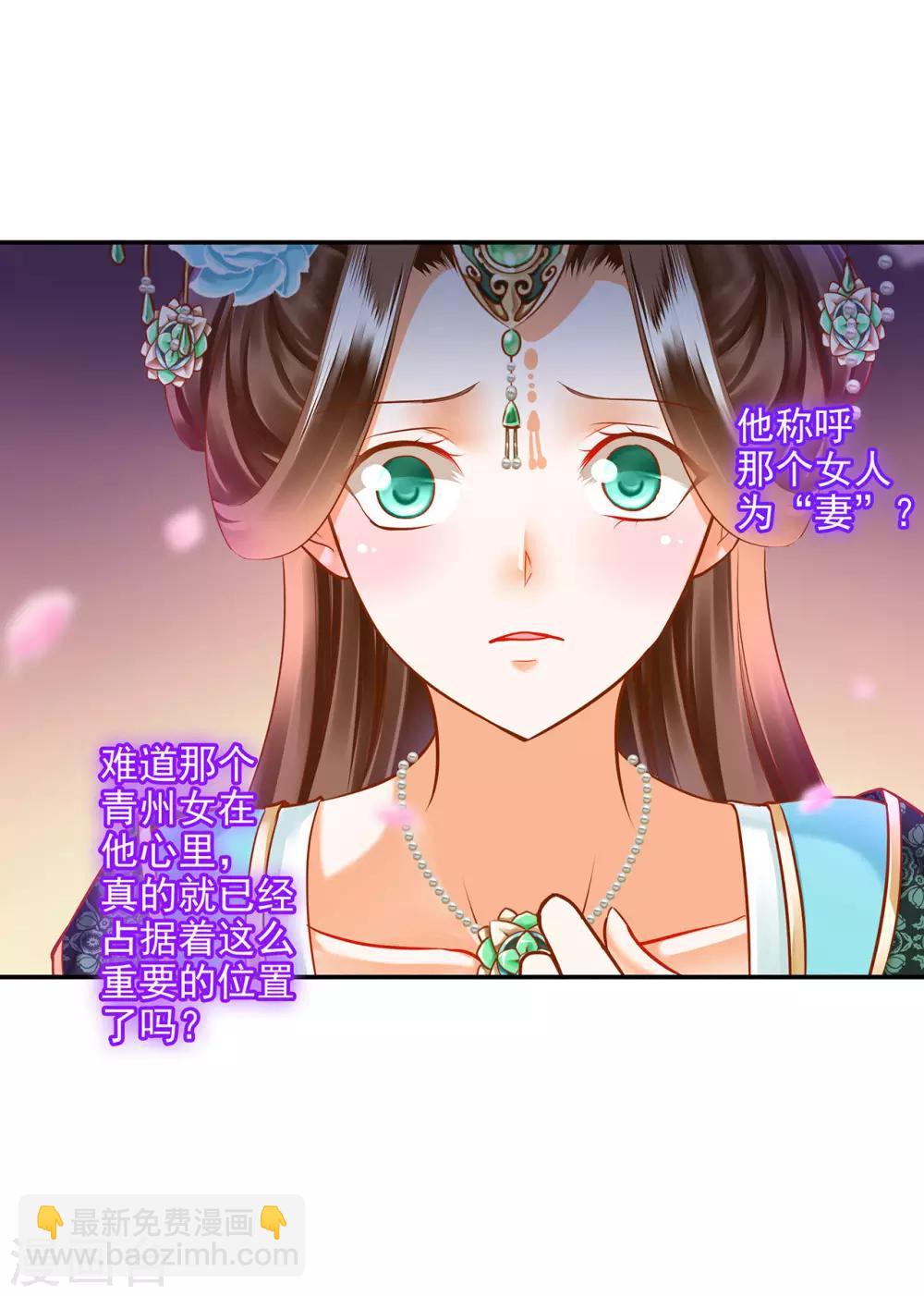 🍶穿越王妃要升级 第61话 离我的女人远一点 第26页