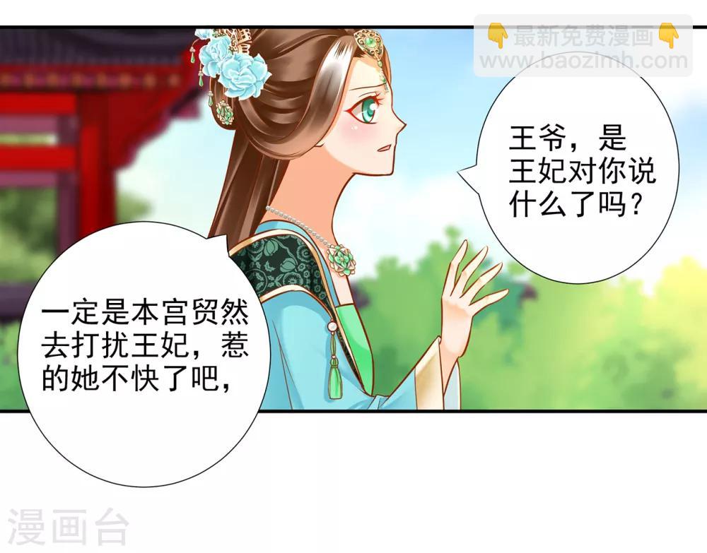 🍶穿越王妃要升级 第61话 离我的女人远一点 第27页