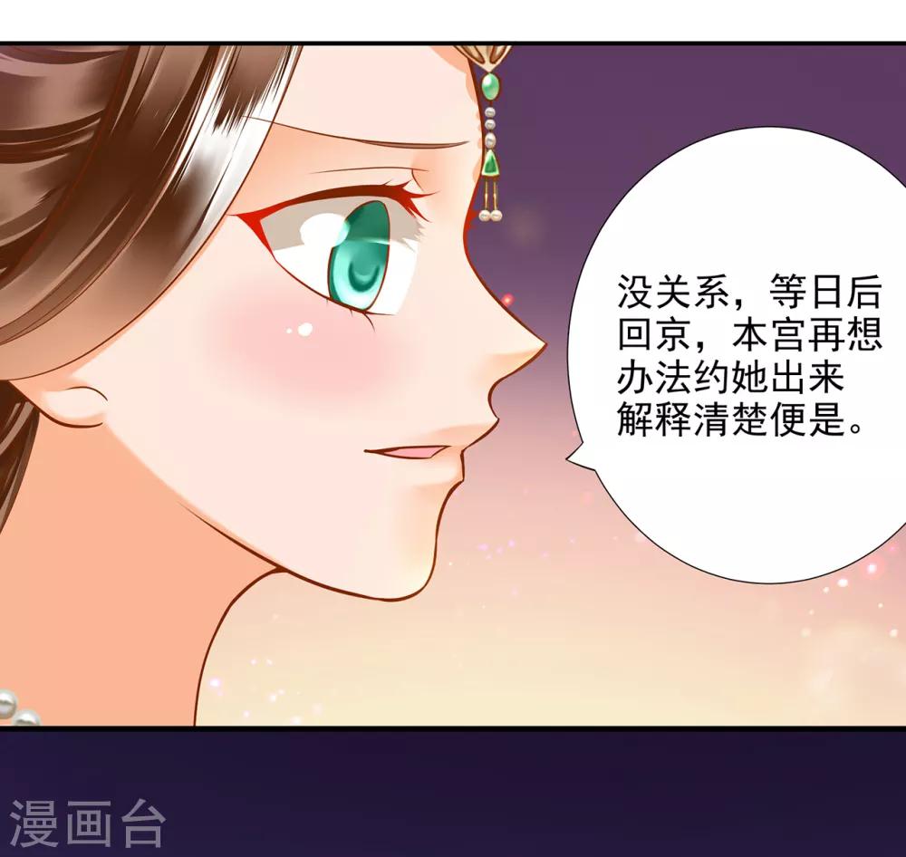🍶穿越王妃要升级 第61话 离我的女人远一点 第28页