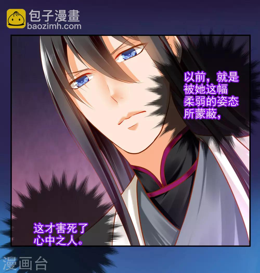 🍶穿越王妃要升级 第61话 离我的女人远一点 第29页