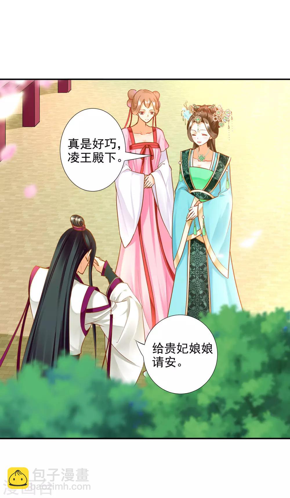 🍶穿越王妃要升级 第61话 离我的女人远一点 第3页