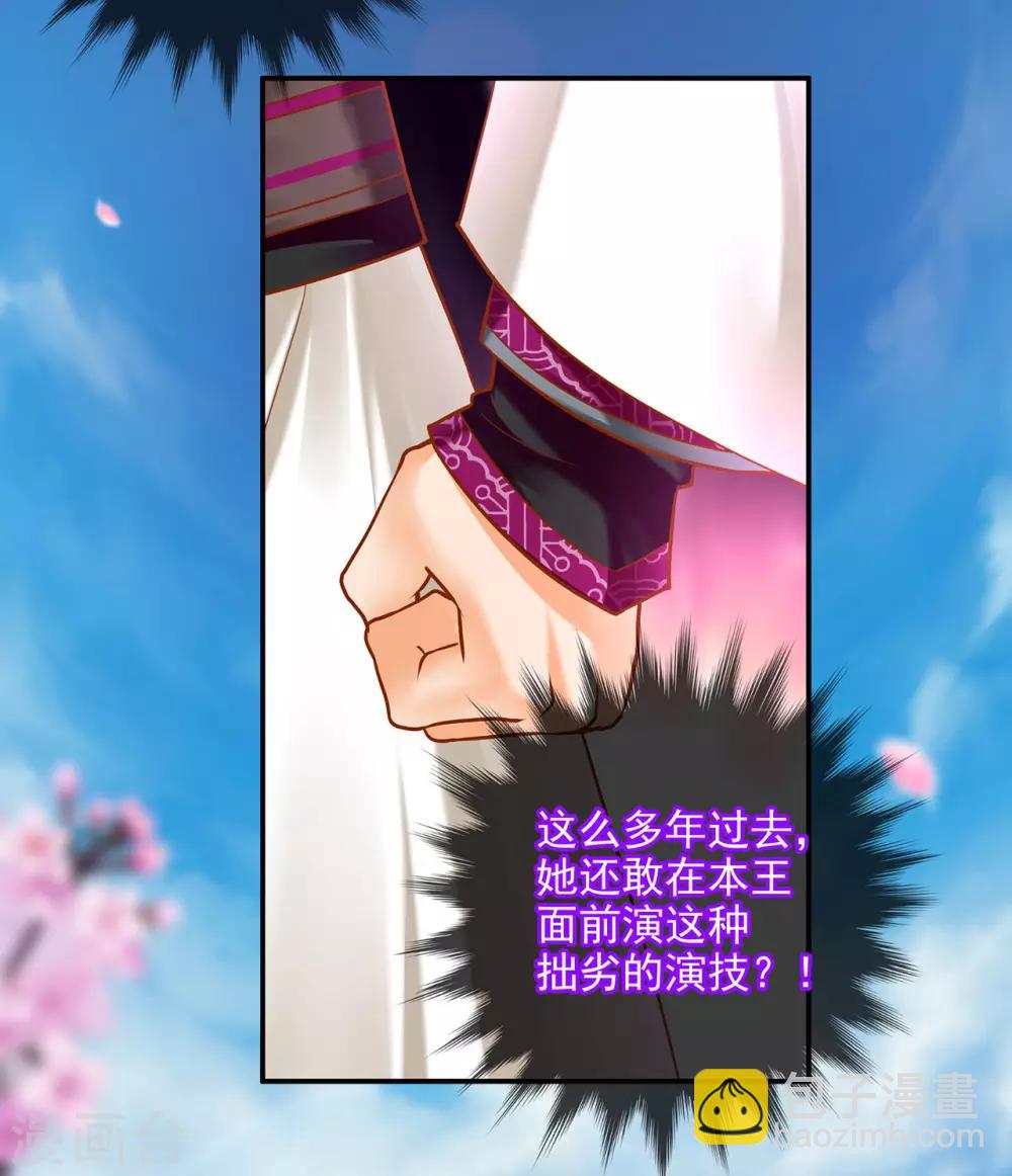 🍶穿越王妃要升级 第61话 离我的女人远一点 第30页