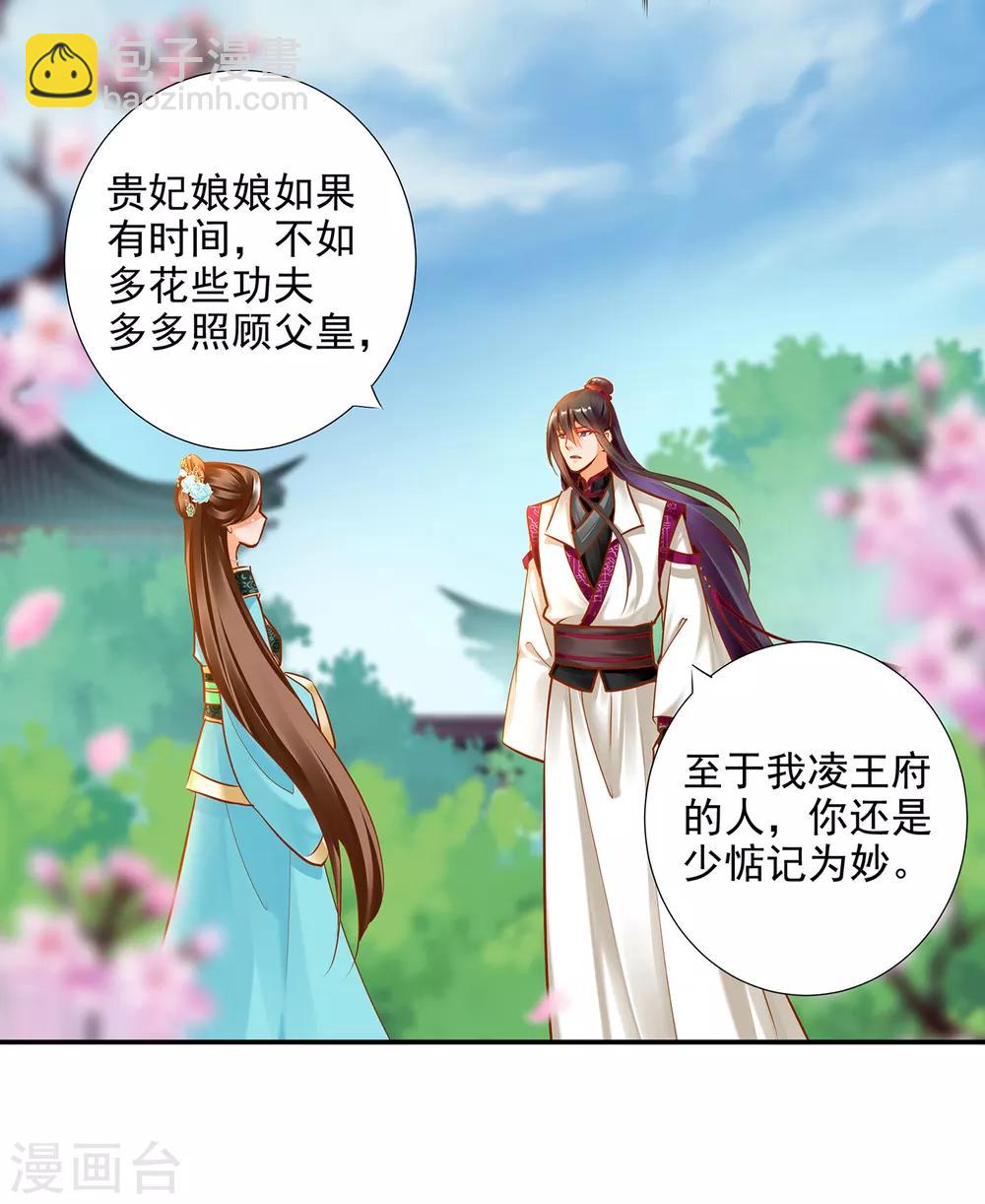 🍶穿越王妃要升级 第61话 离我的女人远一点 第31页