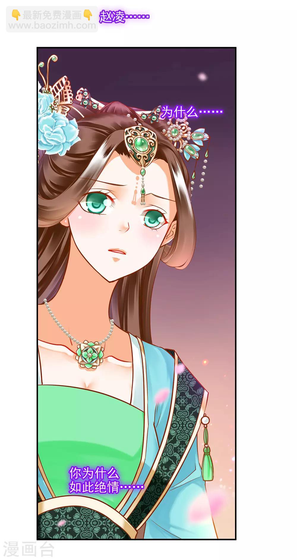 🍶穿越王妃要升级 第61话 离我的女人远一点 第33页