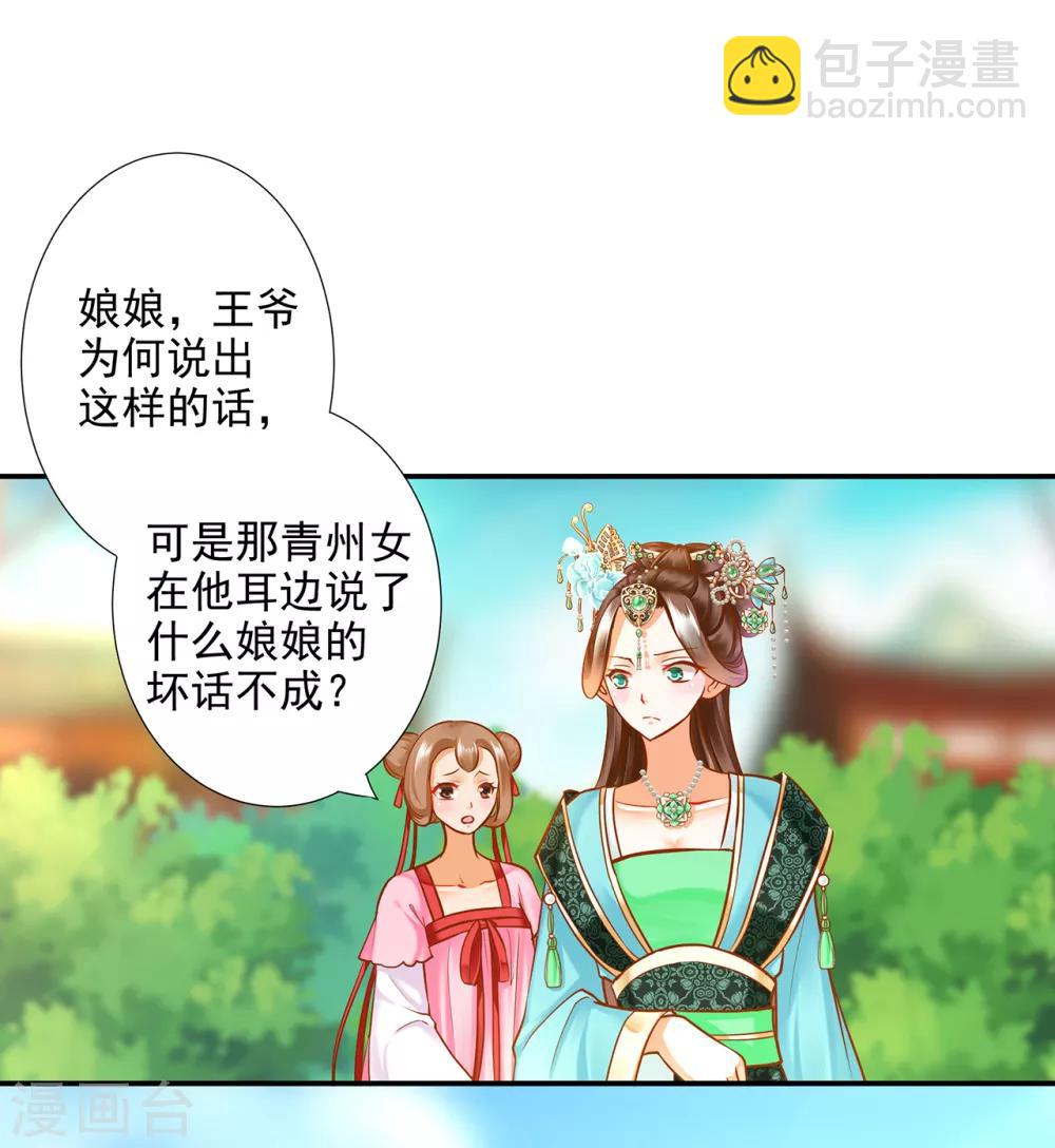 🍶穿越王妃要升级 第61话 离我的女人远一点 第34页