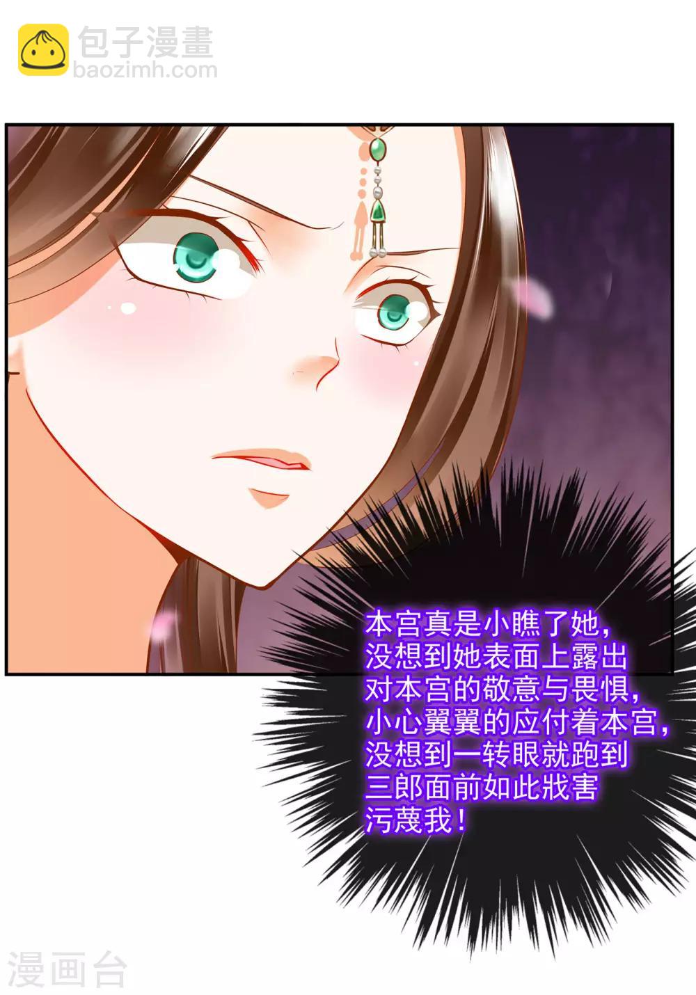 🍶穿越王妃要升级 第61话 离我的女人远一点 第36页