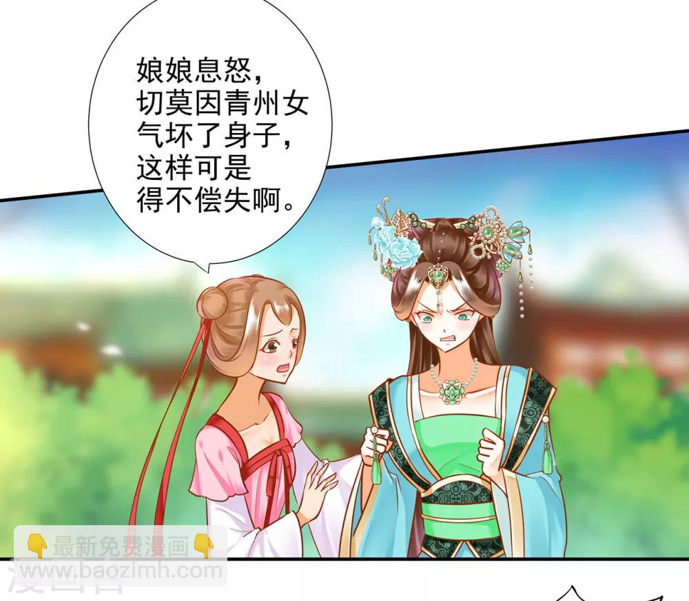 🍶穿越王妃要升级 第61话 离我的女人远一点 第38页