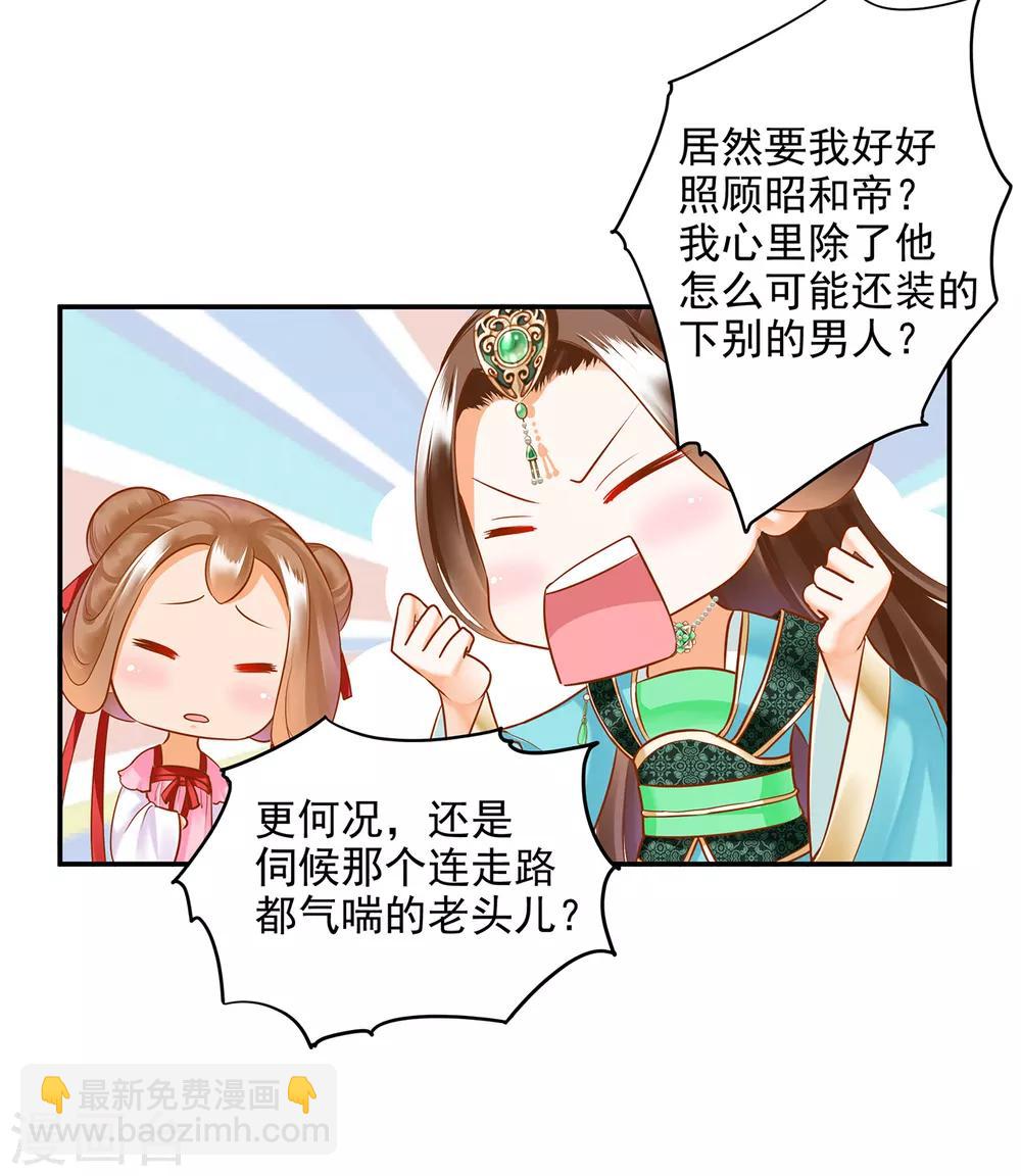 🍶穿越王妃要升级 第61话 离我的女人远一点 第39页