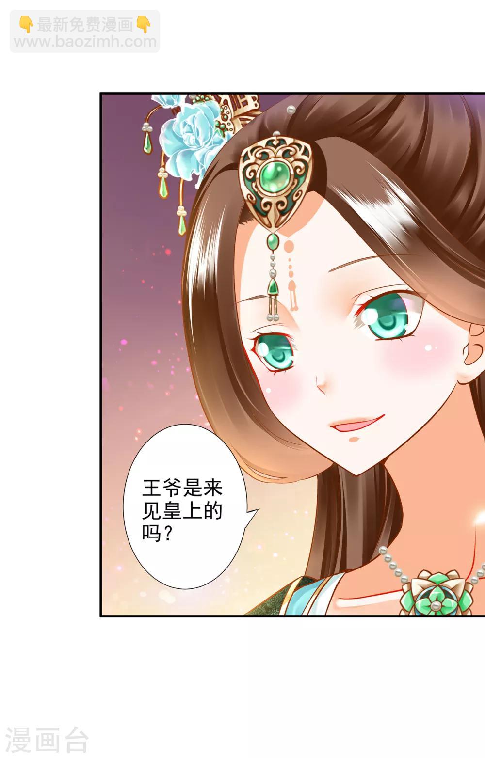 🍶穿越王妃要升级 第61话 离我的女人远一点 第4页