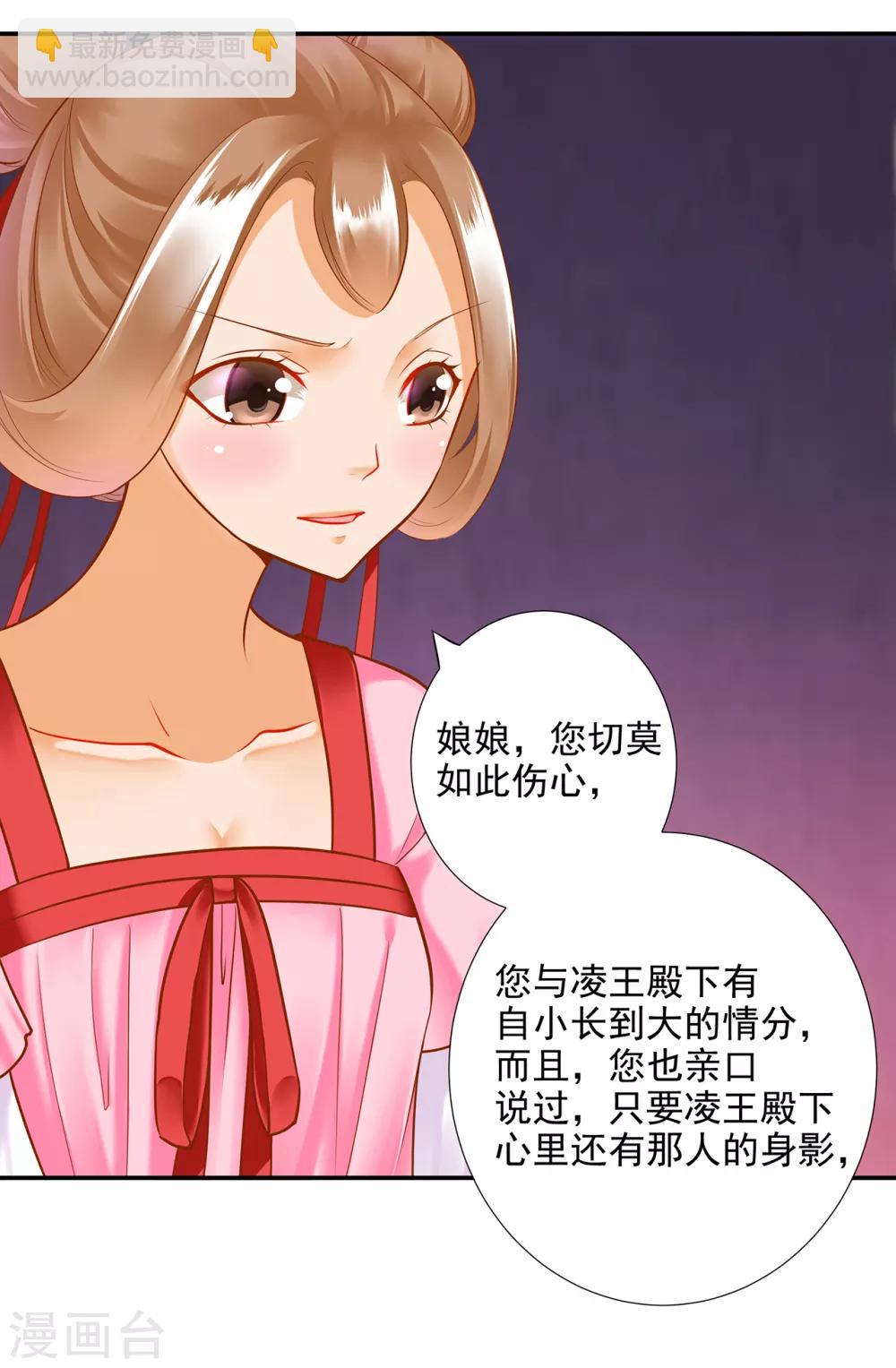 🍶穿越王妃要升级 第61话 离我的女人远一点 第40页