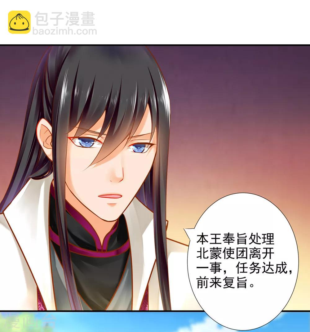 🍶穿越王妃要升级 第61话 离我的女人远一点 第5页