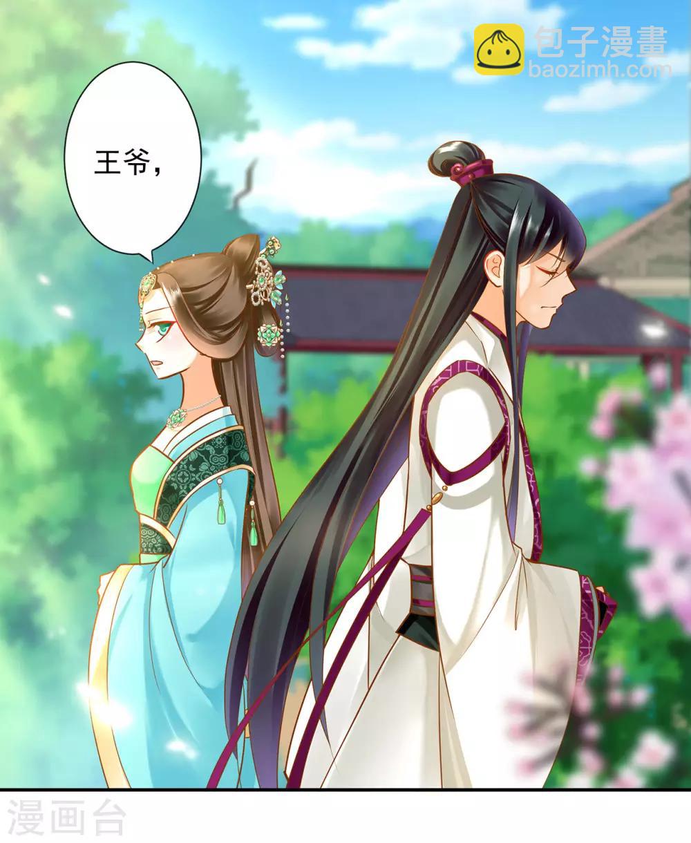 🍶穿越王妃要升级 第61话 离我的女人远一点 第6页