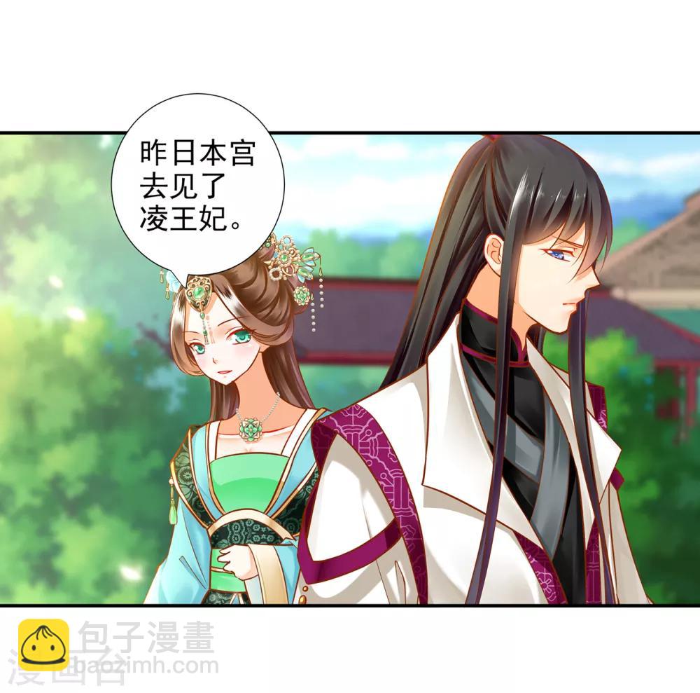 🍶穿越王妃要升级 第61话 离我的女人远一点 第7页