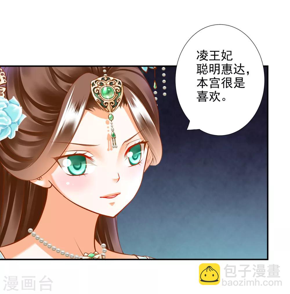 🍶穿越王妃要升级 第61话 离我的女人远一点 第8页
