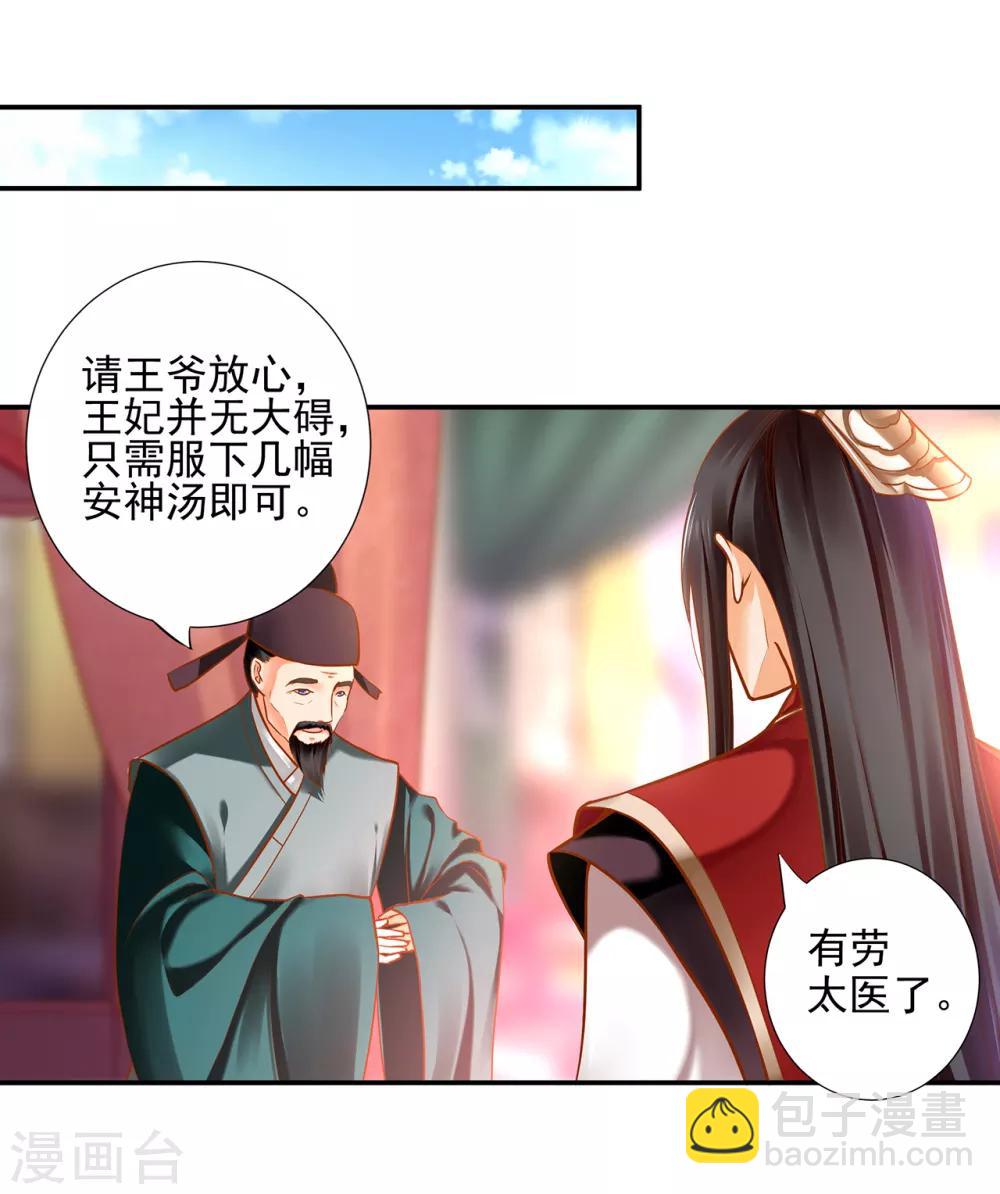 🍶穿越王妃要升级 第63话 看到他的好 第11页