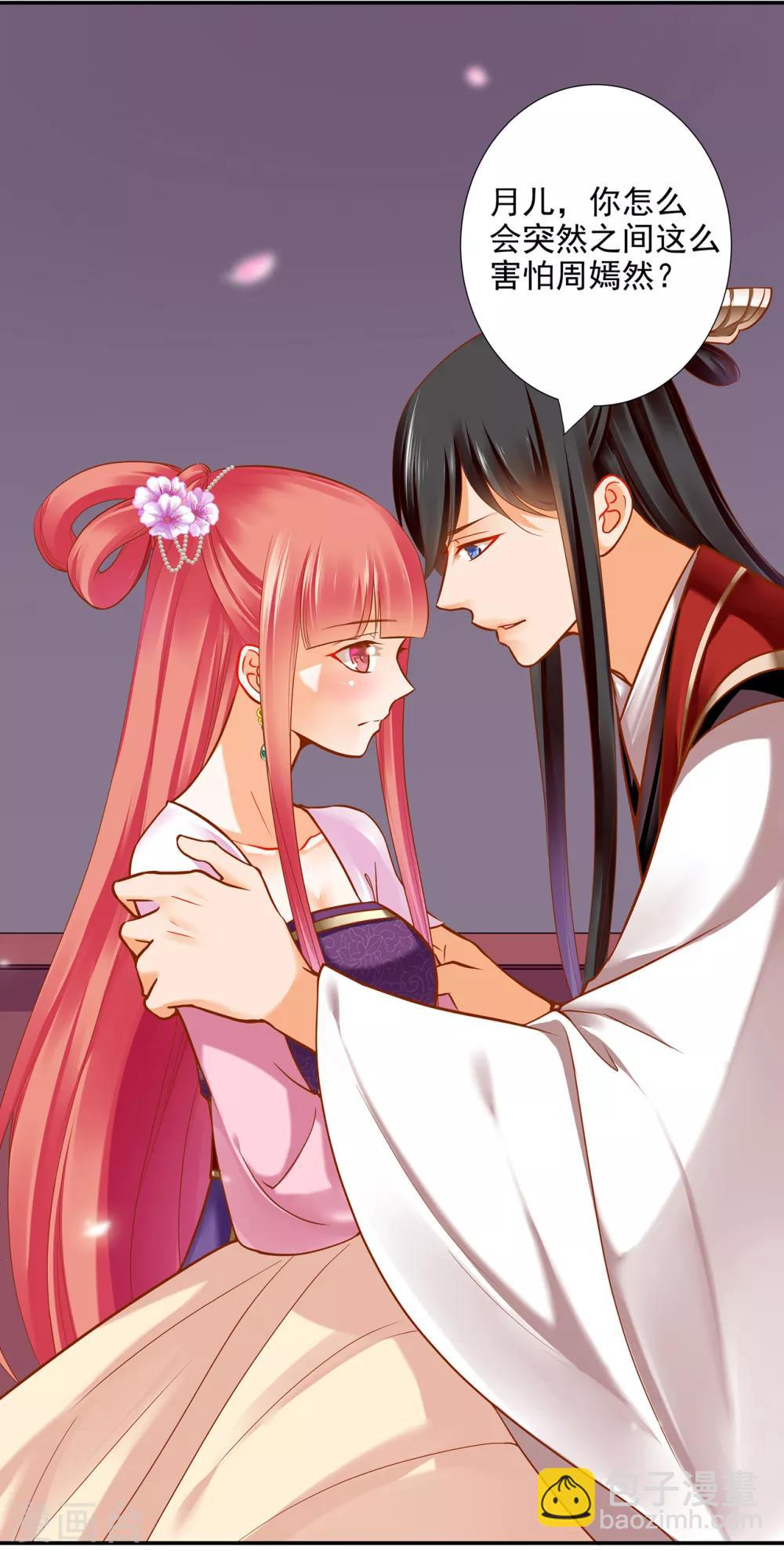 🍶穿越王妃要升级 第63话 看到他的好 第14页