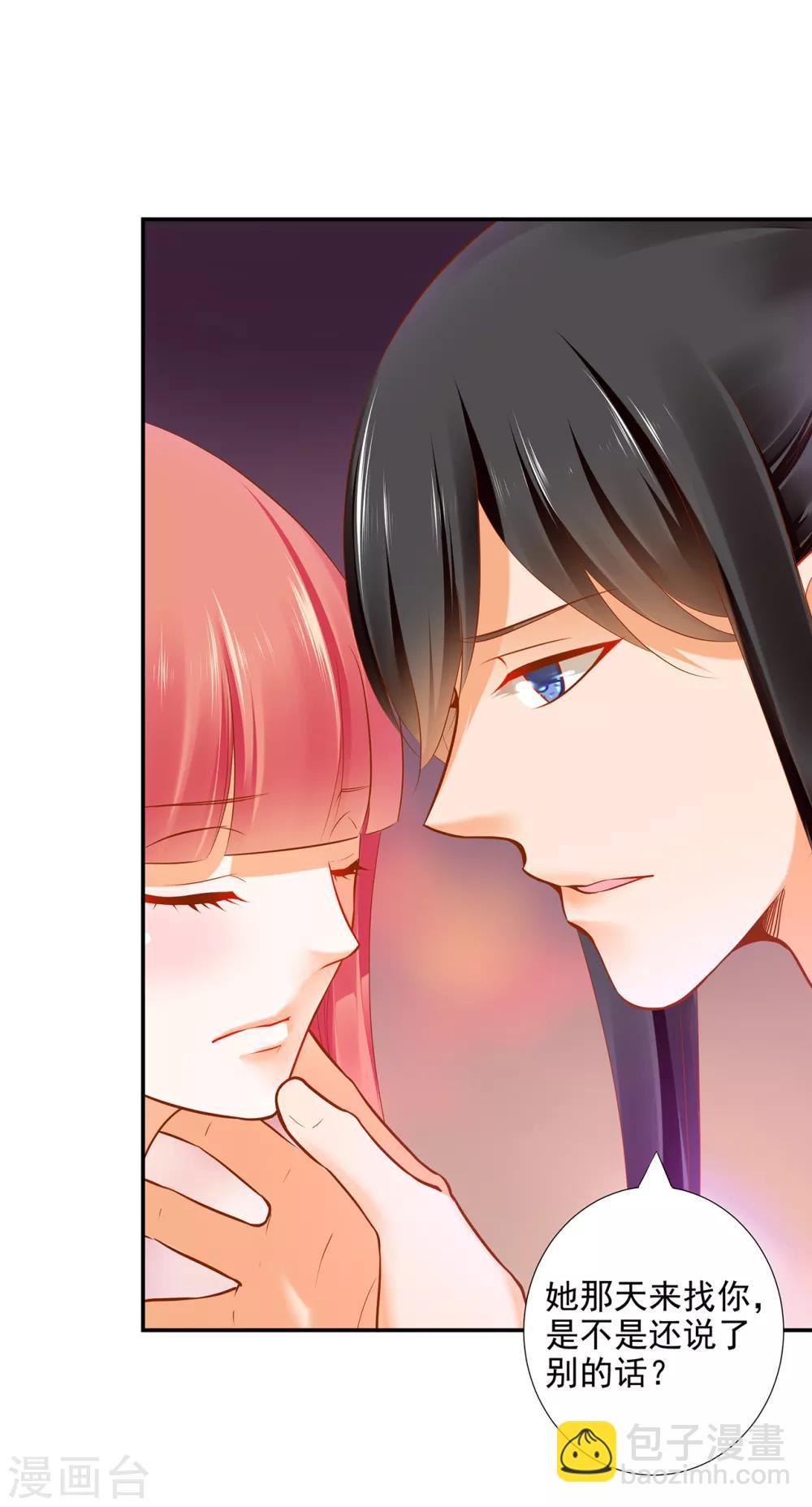 🍶穿越王妃要升级 第63话 看到他的好 第15页