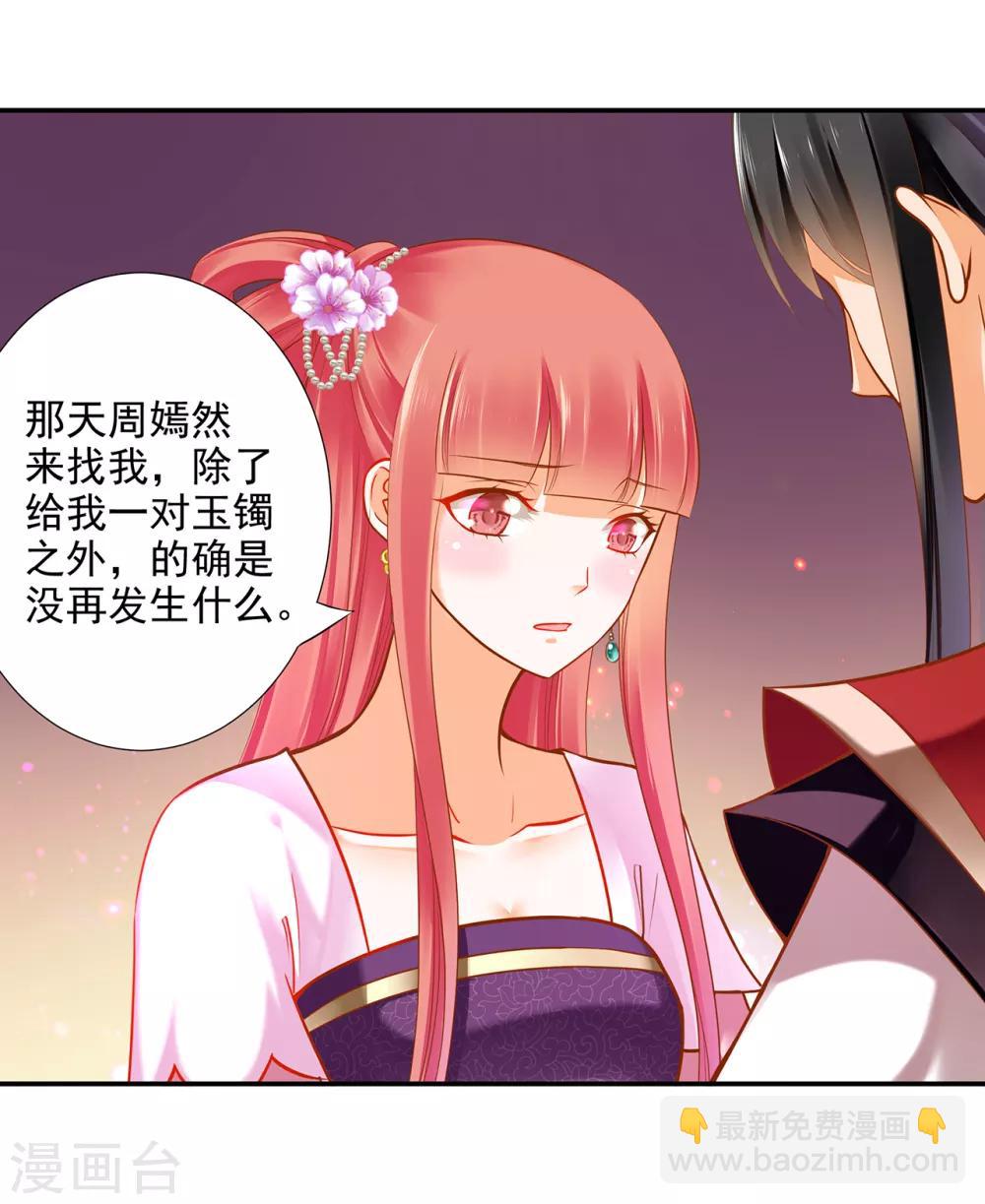 🍶穿越王妃要升级 第63话 看到他的好 第16页