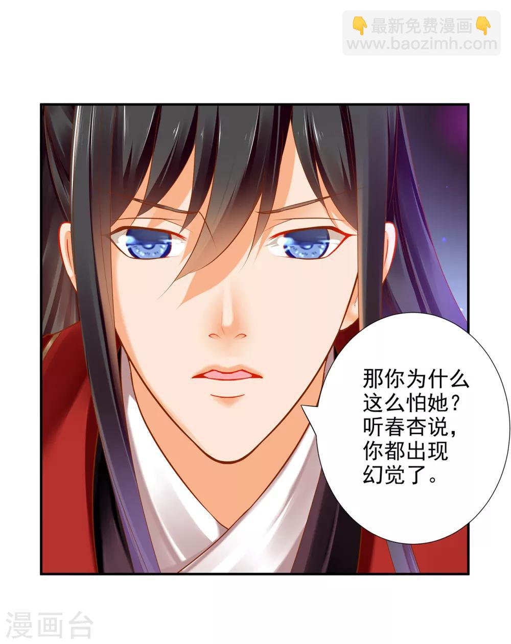 🍶穿越王妃要升级 第63话 看到他的好 第17页